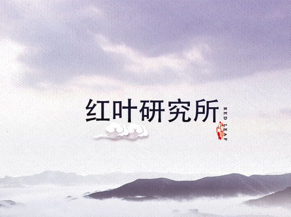 红叶乐玩-乐玩（中国）
研究所（实验工厂）